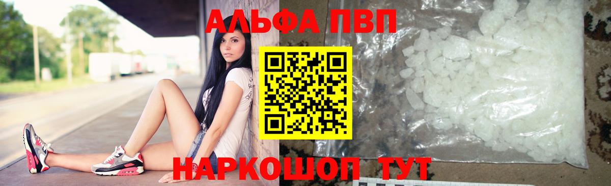 Альфа ПВП Crystall  А ПВП VHQ  Славянск-на-Кубани  APVP VHQ  A PVP  Вход с VPN 