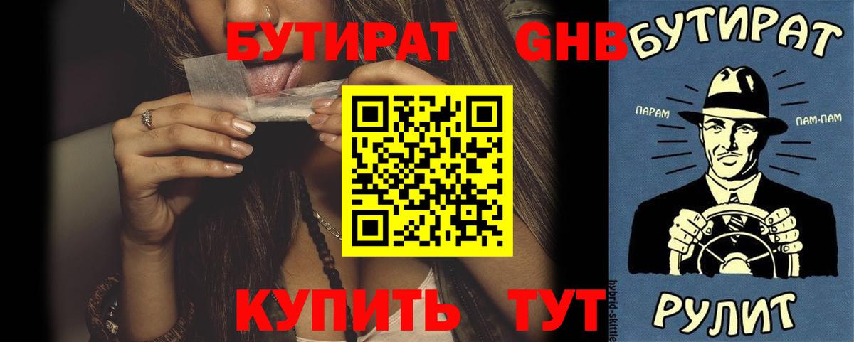 Бутират бутандиол Славянск-на-Кубани