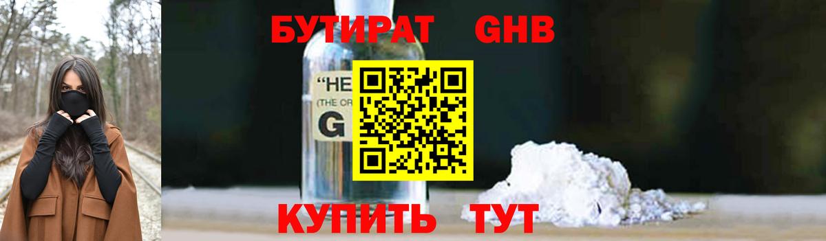 Славянск-на-Кубани  Бутират оксибутират  Вход с VPN 