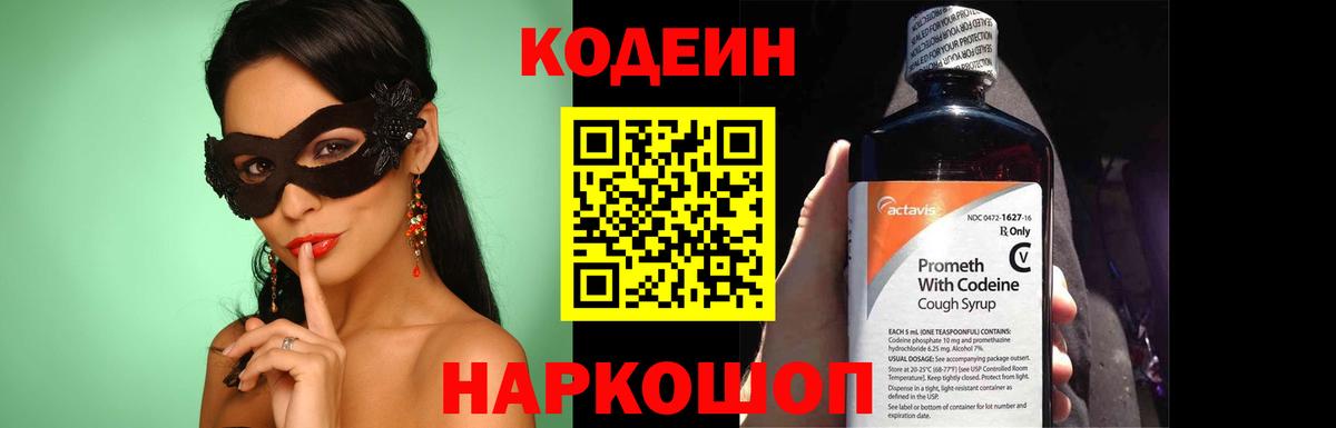 Кодеиновый сироп Lean Purple Drank Славянск-на-Кубани