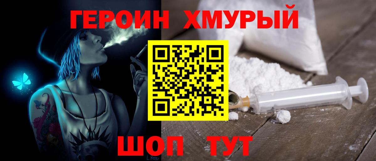 Героин гречка Славянск-на-Кубани