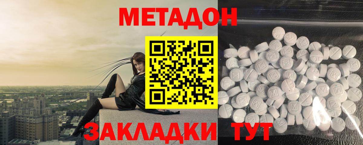 МЕТАДОН кристалл  Вход с VPN  hydra вход  Славянск-на-Кубани 